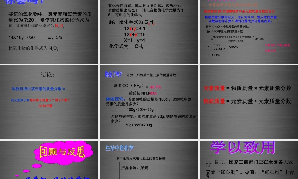 鲁教初中化学九上《4第2节 物质组成的表示》PPT课件 (9).ppt