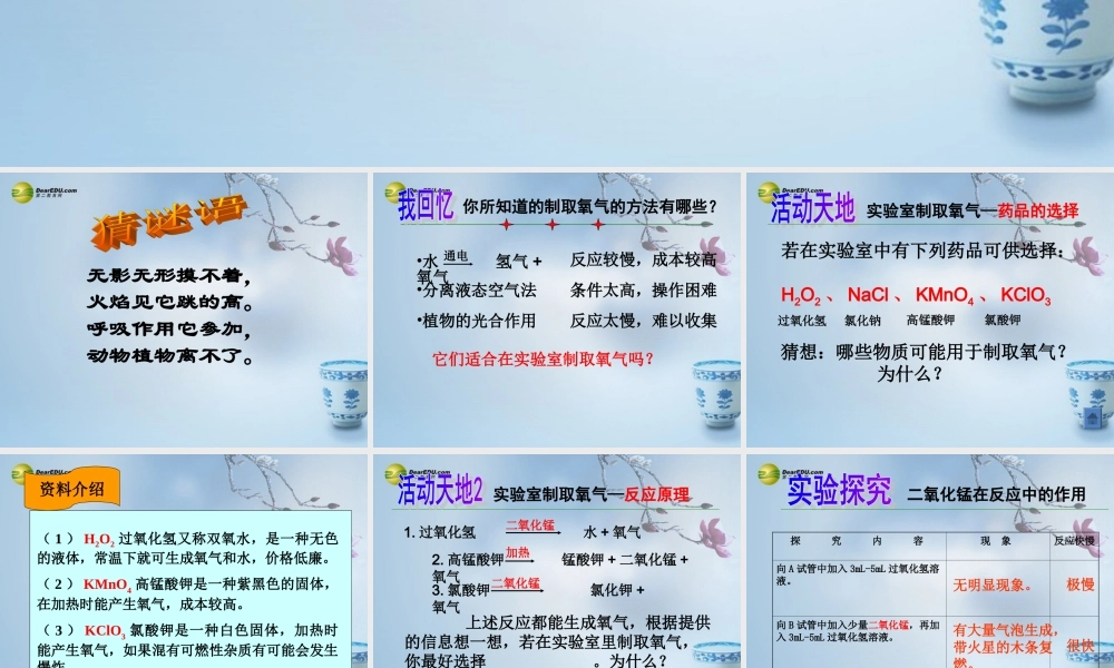 鲁教初中化学九上《4第3节 氧气》PPT课件 (1).ppt