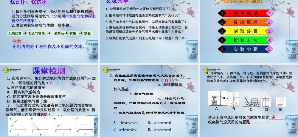 鲁教初中化学九上《4第3节 氧气》PPT课件 (1).ppt