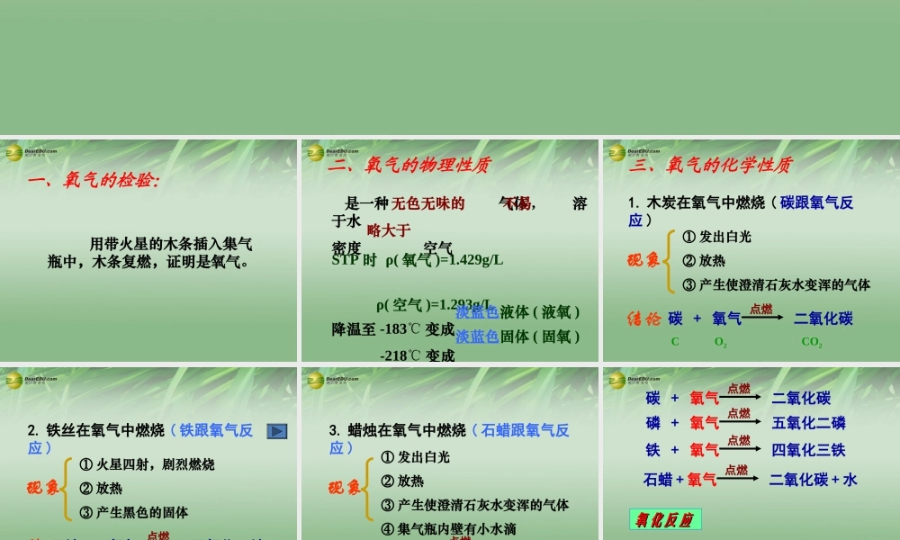 鲁教初中化学九上《4第3节 氧气》PPT课件 (2).ppt