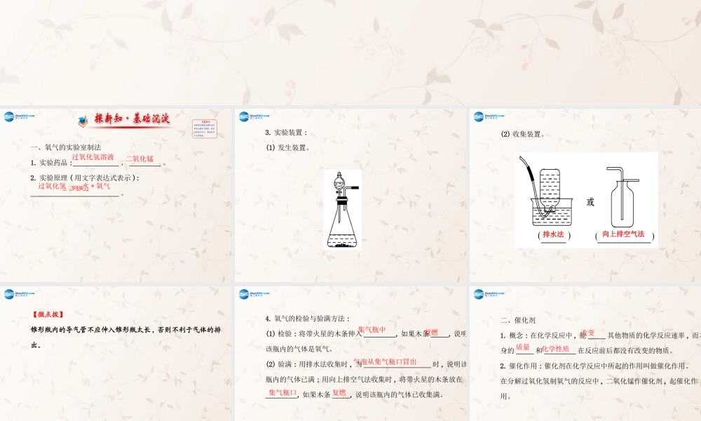 鲁教初中化学九上《4第3节 氧气》PPT课件 (3).ppt