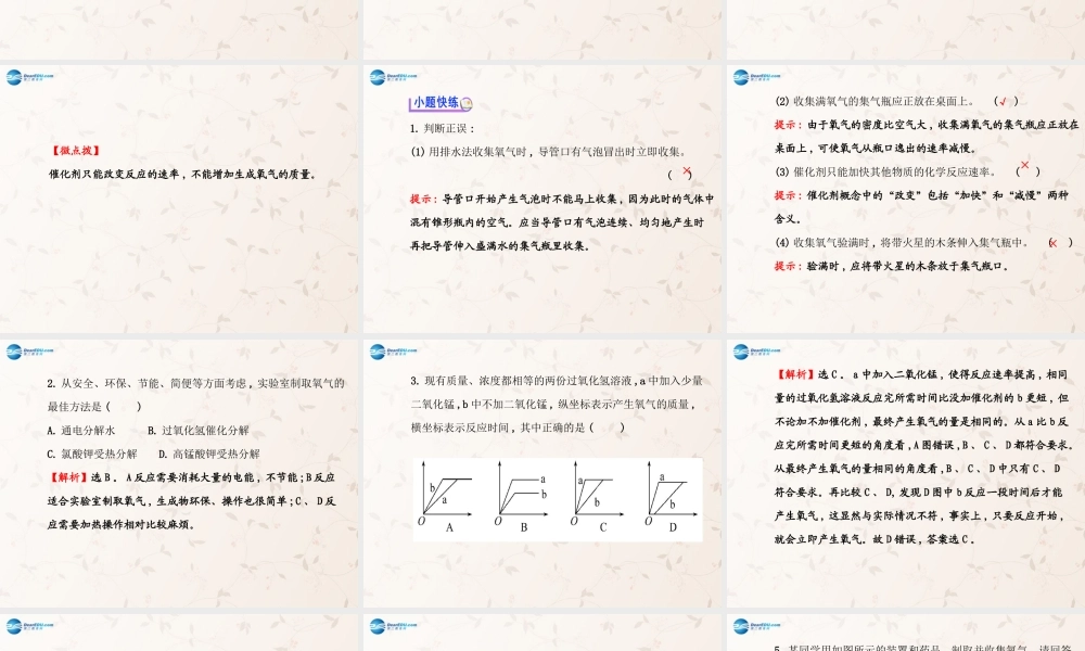 鲁教初中化学九上《4第3节 氧气》PPT课件 (3).ppt