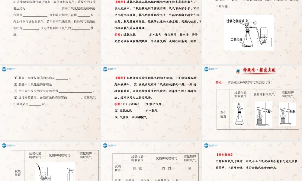 鲁教初中化学九上《4第3节 氧气》PPT课件 (3).ppt