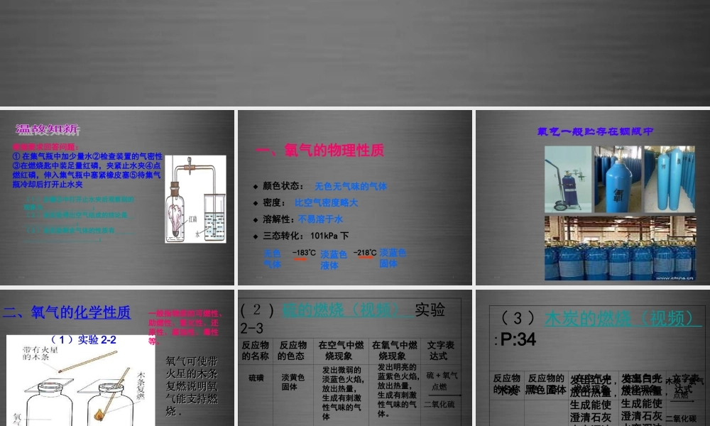 鲁教初中化学九上《4第3节 氧气》PPT课件 (5).ppt