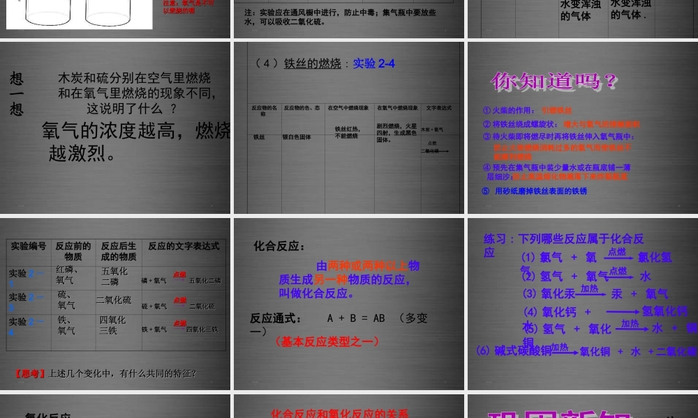 鲁教初中化学九上《4第3节 氧气》PPT课件 (5).ppt