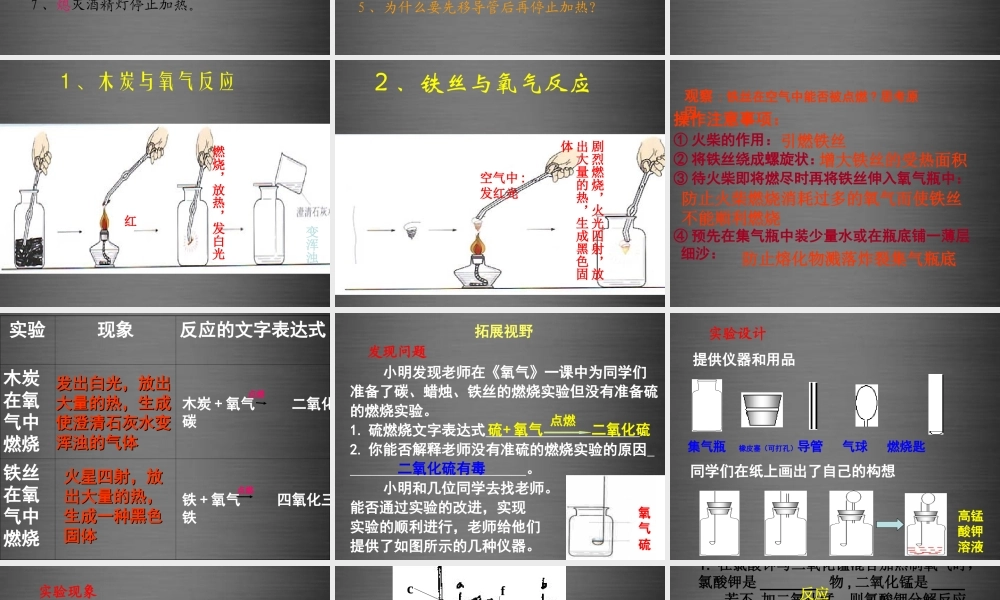 鲁教初中化学九上《4第3节 氧气》PPT课件 (6).ppt
