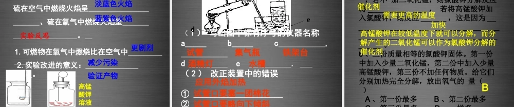 鲁教初中化学九上《4第3节 氧气》PPT课件 (6).ppt