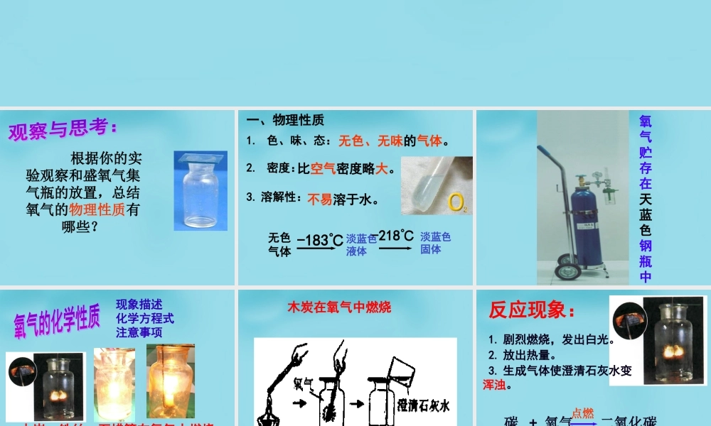 鲁教初中化学九上《4第3节 氧气》PPT课件 (9).ppt