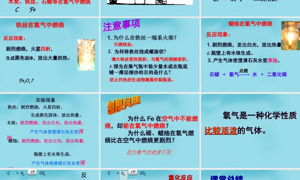 鲁教初中化学九上《4第3节 氧气》PPT课件 (9).ppt