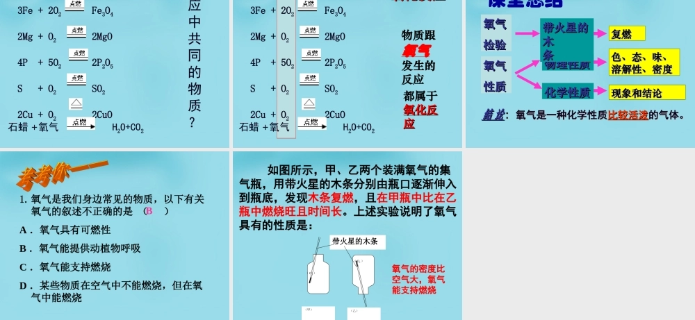 鲁教初中化学九上《4第3节 氧气》PPT课件 (9).ppt