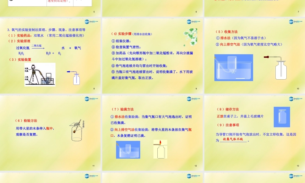 鲁教初中化学九上《4第3节 氧气》PPT课件 (10).ppt