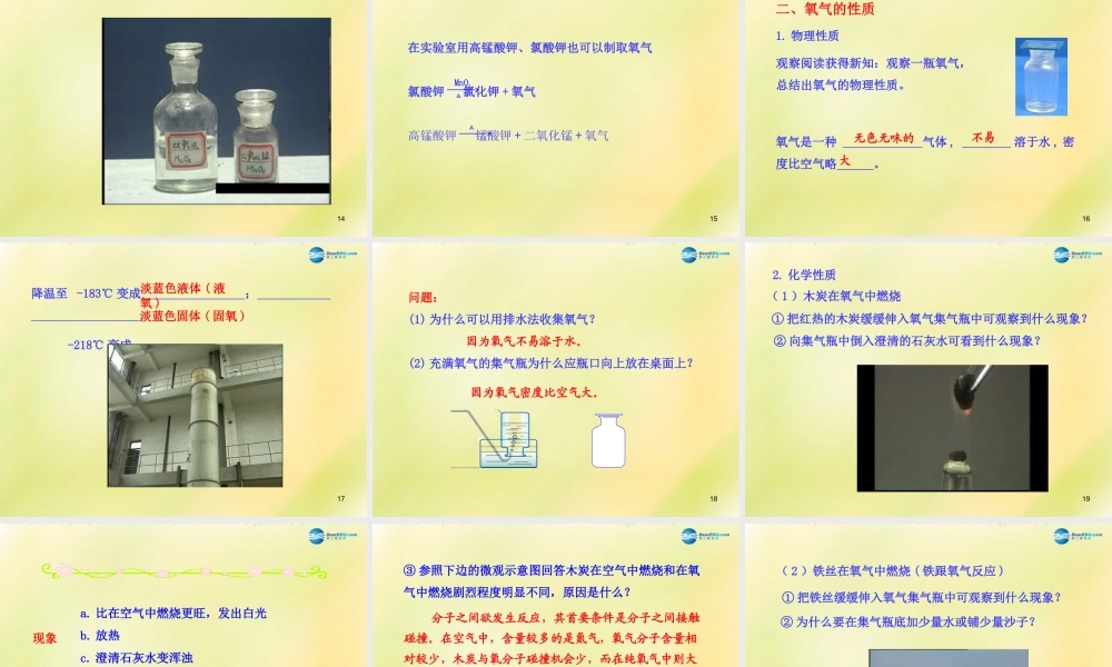 鲁教初中化学九上《4第3节 氧气》PPT课件 (10).ppt