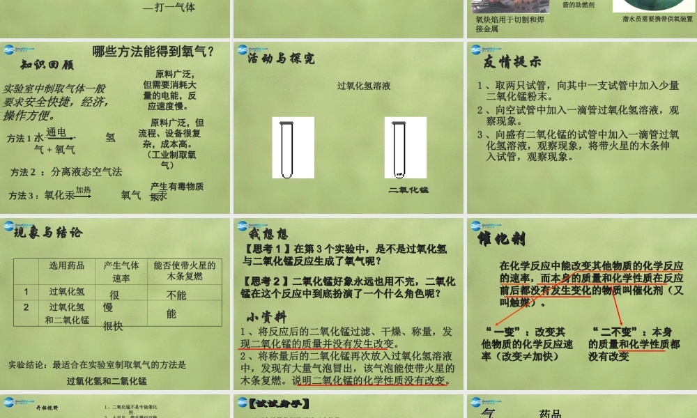 鲁教初中化学九上《4第3节 氧气》PPT课件 (7).ppt