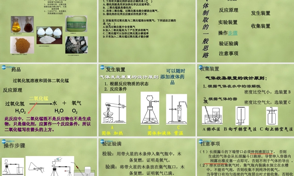 鲁教初中化学九上《4第3节 氧气》PPT课件 (7).ppt
