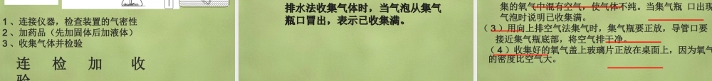鲁教初中化学九上《4第3节 氧气》PPT课件 (7).ppt