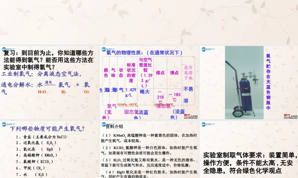 鲁教初中化学九上《4第3节 氧气》PPT课件 (8).ppt