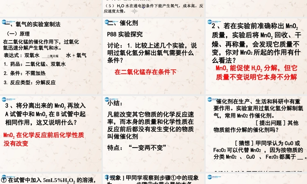 鲁教初中化学九上《4第3节 氧气》PPT课件 (8).ppt