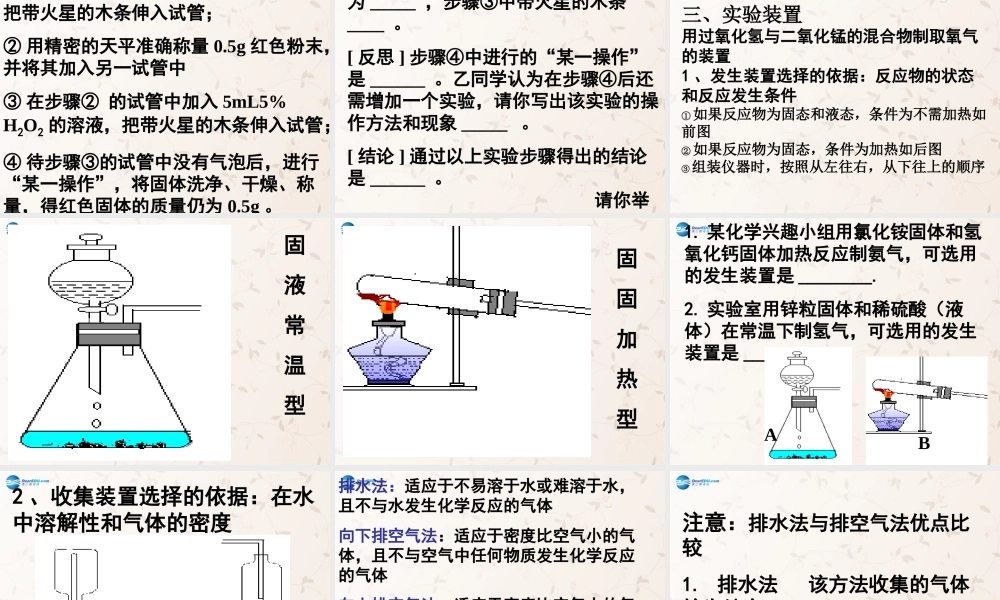 鲁教初中化学九上《4第3节 氧气》PPT课件 (8).ppt