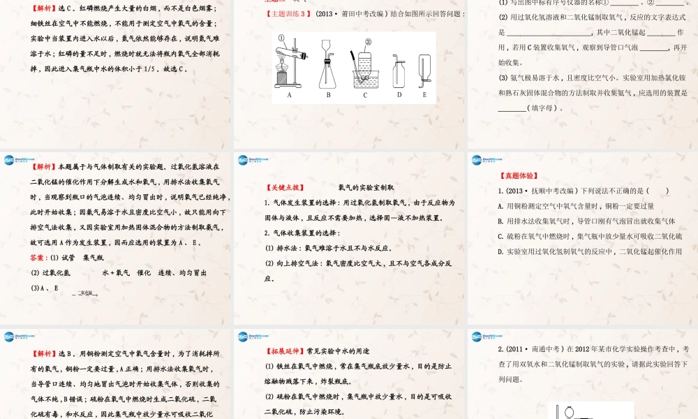 鲁教初中化学九上《4第4单元 我们周围的空气》PPT课件 (1).ppt