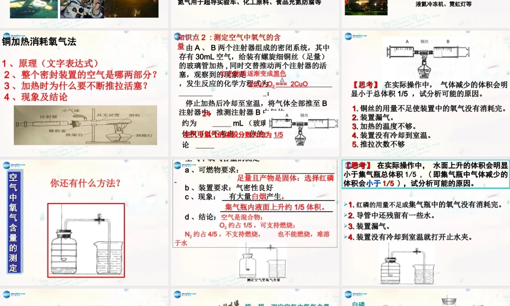 鲁教初中化学九上《4第4单元 我们周围的空气》PPT课件 (2).ppt