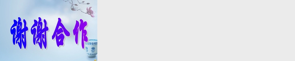 鲁教初中化学九上《5第1节 化学反应中的质量守恒》PPT课件 (1).ppt