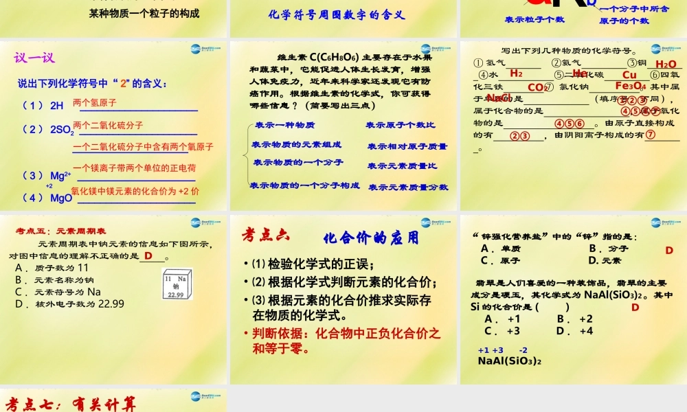 鲁教初中化学九上《4第4单元 我们周围的空气》PPT课件 (4).ppt