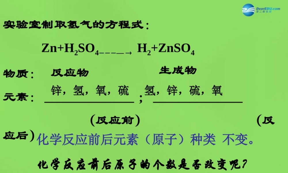 鲁教初中化学九上《5第1节 化学反应中的质量守恒》PPT课件 (8).ppt