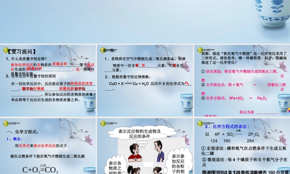 鲁教初中化学九上《5第2节 化学反应的表示》PPT课件 (1).ppt