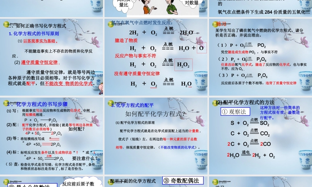 鲁教初中化学九上《5第2节 化学反应的表示》PPT课件 (1).ppt