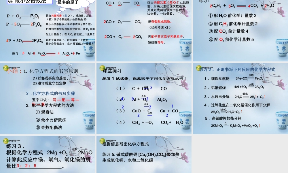 鲁教初中化学九上《5第2节 化学反应的表示》PPT课件 (1).ppt