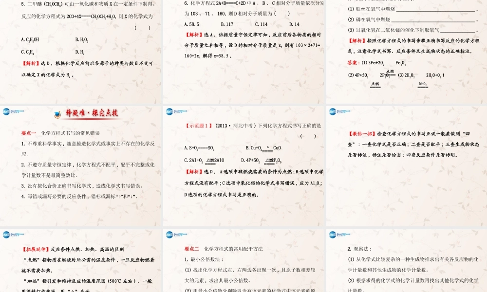 鲁教初中化学九上《5第2节 化学反应的表示》PPT课件 (2).ppt