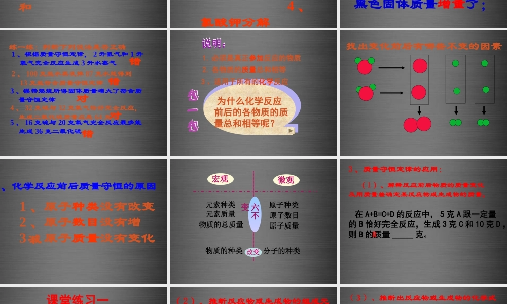 鲁教初中化学九上《5第2节 化学反应的表示》PPT课件 (3).ppt