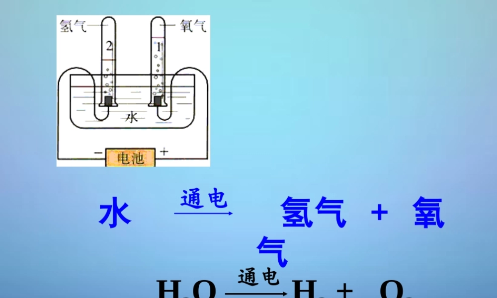 鲁教初中化学九上《5第2节 化学反应的表示》PPT课件 (4).ppt