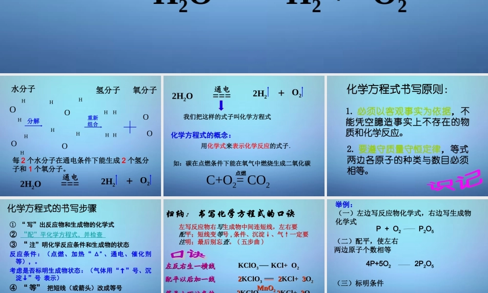 鲁教初中化学九上《5第2节 化学反应的表示》PPT课件 (4).ppt