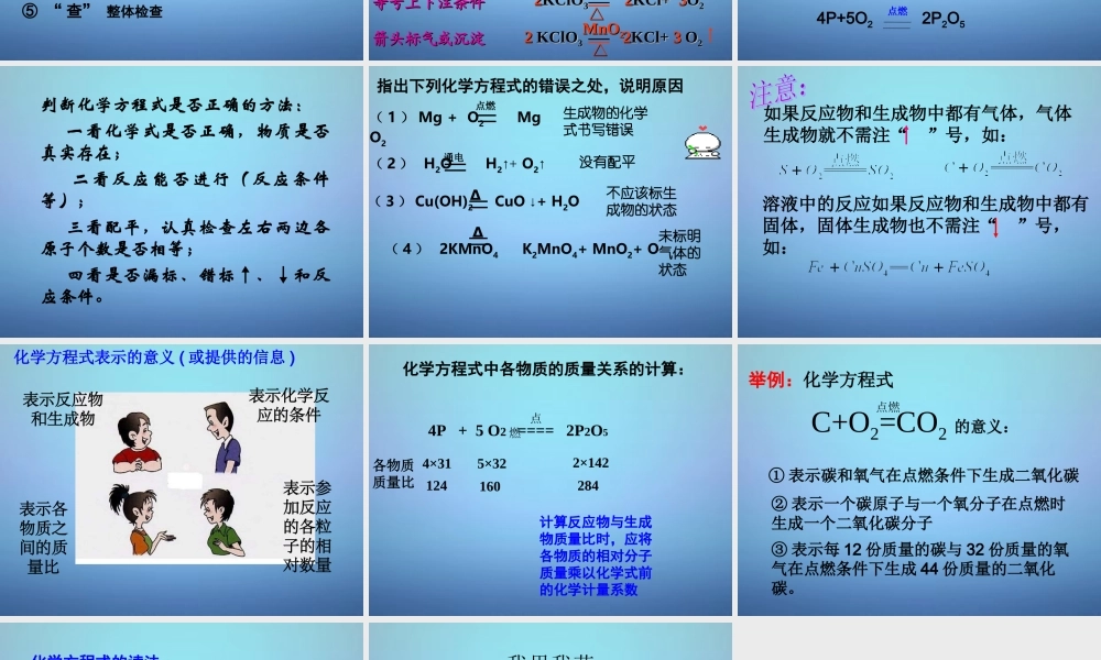 鲁教初中化学九上《5第2节 化学反应的表示》PPT课件 (4).ppt