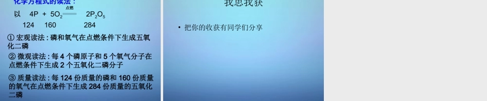 鲁教初中化学九上《5第2节 化学反应的表示》PPT课件 (4).ppt