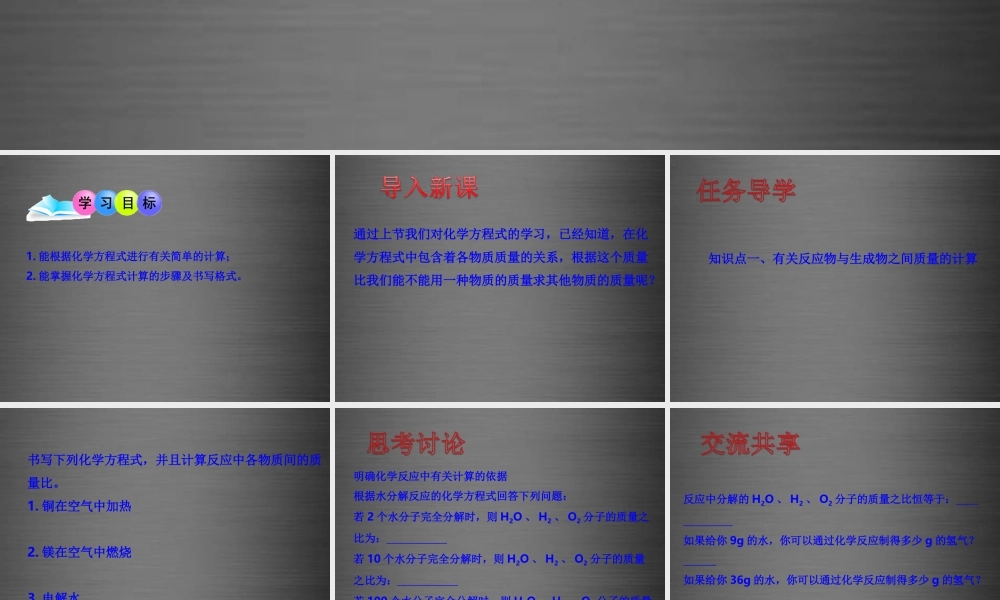 鲁教初中化学九上《5第3节 化学反应中的有关计算》PPT课件 (3).ppt