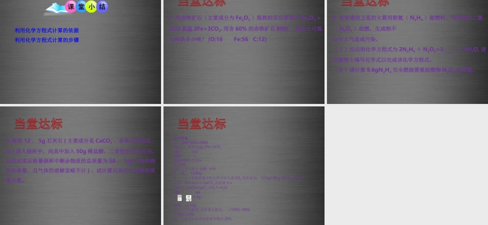 鲁教初中化学九上《5第3节 化学反应中的有关计算》PPT课件 (3).ppt