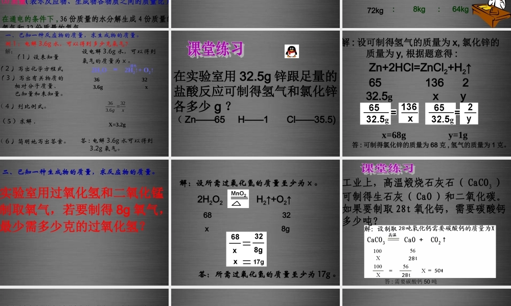 鲁教初中化学九上《5第3节 化学反应中的有关计算》PPT课件 (4).ppt