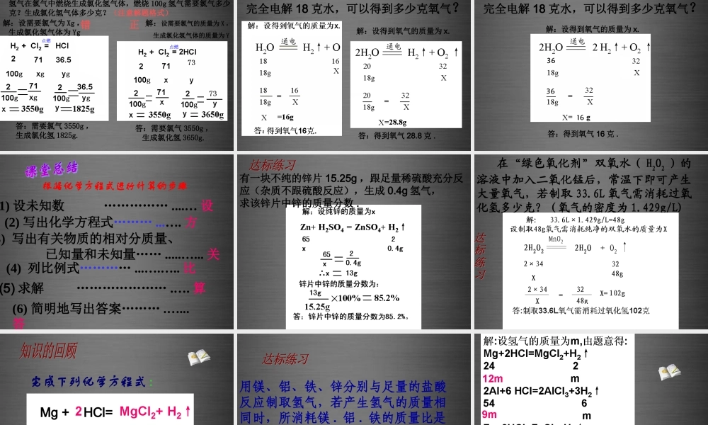 鲁教初中化学九上《5第3节 化学反应中的有关计算》PPT课件 (4).ppt