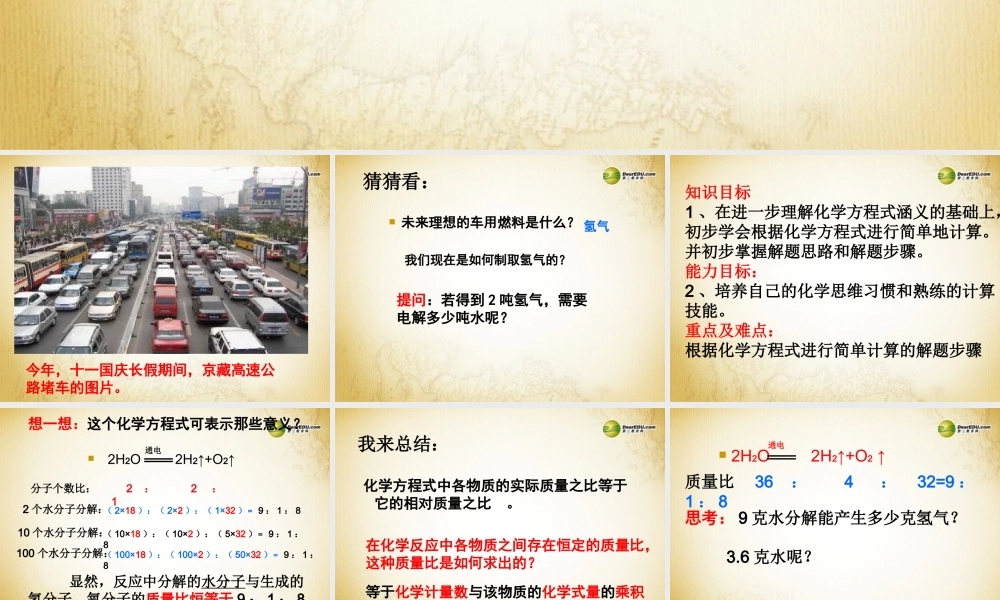 鲁教初中化学九上《5第3节 化学反应中的有关计算》PPT课件 (5).ppt