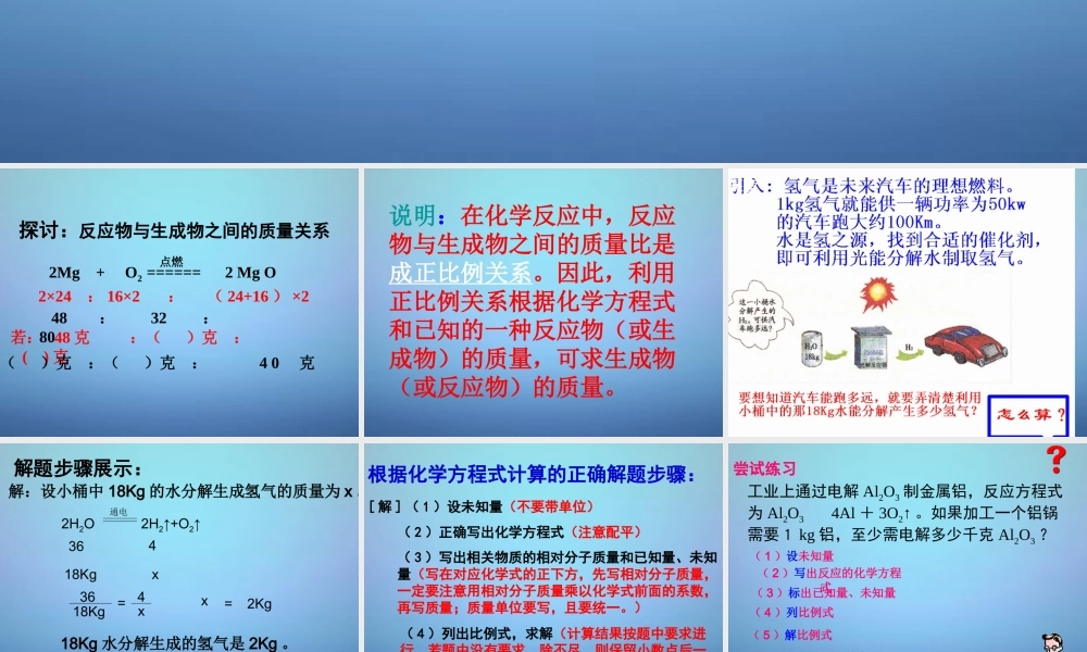 鲁教初中化学九上《5第3节 化学反应中的有关计算》PPT课件 (6).ppt