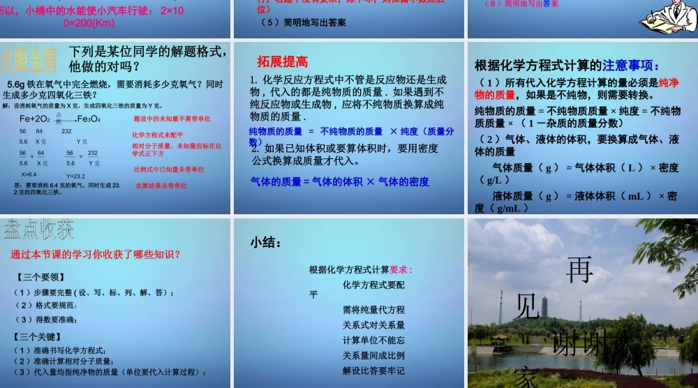鲁教初中化学九上《5第3节 化学反应中的有关计算》PPT课件 (6).ppt