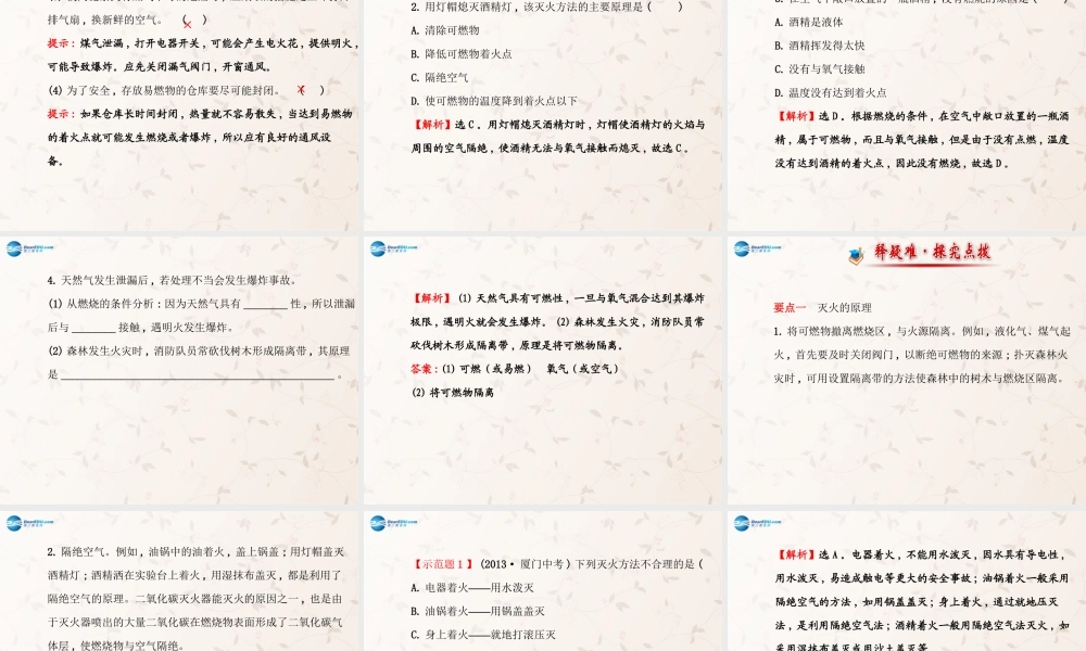 鲁教初中化学九上《6第1节 燃烧与灭火》PPT课件 (3).ppt