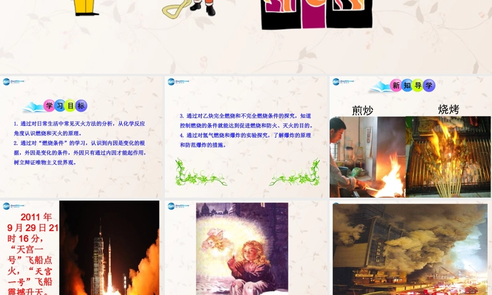 鲁教初中化学九上《6第1节 燃烧与灭火》PPT课件 (4).ppt