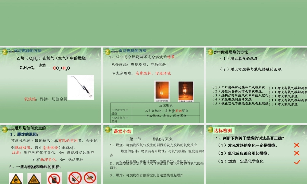 鲁教初中化学九上《6第1节 燃烧与灭火》PPT课件 (2).ppt