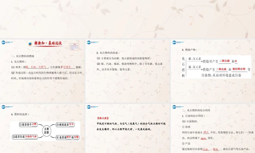 鲁教初中化学九上《6第2节 化石燃料的利用》PPT课件 (2).ppt