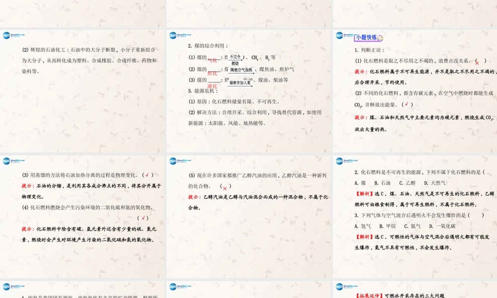 鲁教初中化学九上《6第2节 化石燃料的利用》PPT课件 (2).ppt