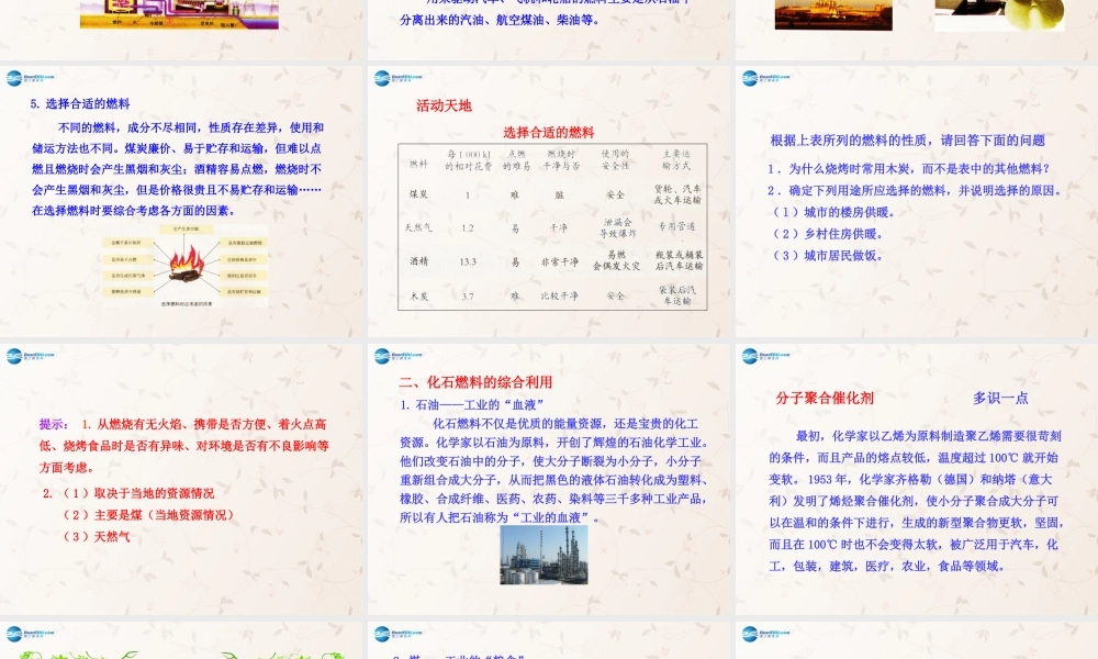 鲁教初中化学九上《6第2节 化石燃料的利用》PPT课件 (3).ppt