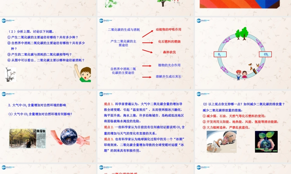 鲁教初中化学九上《6第3节 大自然中的二氧化碳》PPT课件 (3).ppt